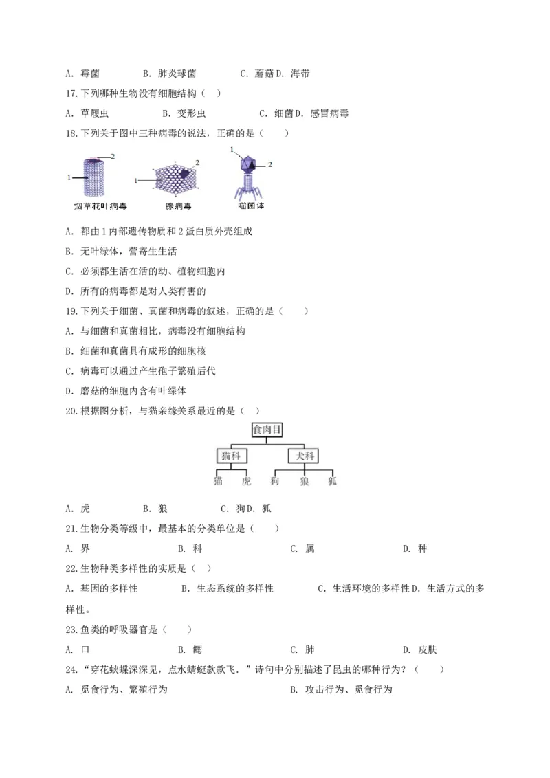 学易金卷：2020-2021学年八年级生物上学期期末测试卷03（人教版）（原卷版）_1、初中学习资料_4-6、生物_4-6-3、初二生物上册_4、期末试卷（35份）