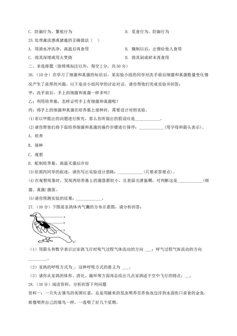 学易金卷：2020-2021学年八年级生物上学期期末测试卷03（人教版）（原卷版）_1、初中学习资料_4-6、生物_4-6-3、初二生物上册_4、期末试卷（35份）