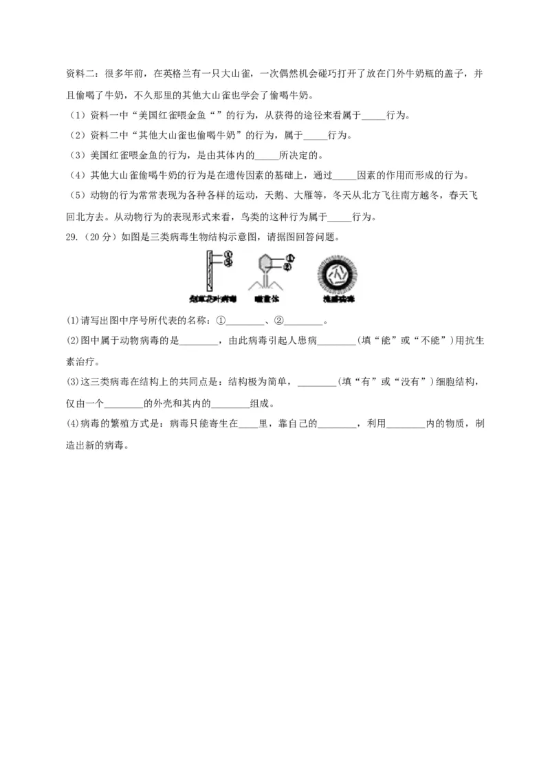 学易金卷：2020-2021学年八年级生物上学期期末测试卷03（人教版）（原卷版）_1、初中学习资料_4-6、生物_4-6-3、初二生物上册_4、期末试卷（35份）