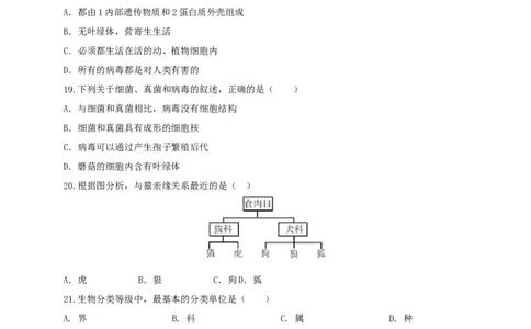 学易金卷：2020-2021学年八年级生物上学期期末测试卷03（人教版）（原卷版）_1、初中学习资料_4-6、生物_4-6-3、初二生物上册_4、期末试卷（35份）