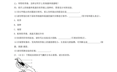学易金卷：2020-2021学年八年级生物上学期期末测试卷03（人教版）（原卷版）_1、初中学习资料_4-6、生物_4-6-3、初二生物上册_4、期末试卷（35份）