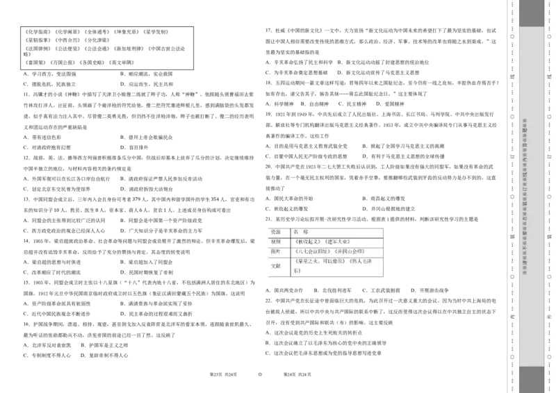 学易金卷：2021-2022学年八年级历史上学期期末测试卷01（全国通用）（考试版）_1、初中学习资料_4-7、历史_4-7-3、初二历史上册_4、期末试卷（10份）