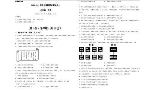 学易金卷：2021-2022学年八年级历史上学期期末测试卷01（全国通用）（考试版）_1、初中学习资料_4-7、历史_4-7-3、初二历史上册_4、期末试卷（10份）
