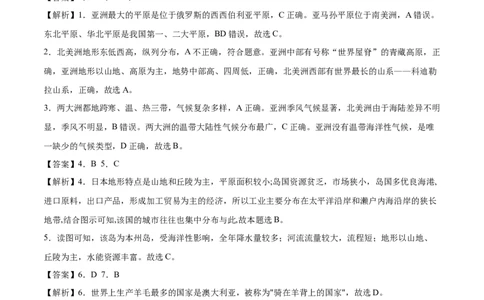 学易金卷：2020-2021学年七年级地理下学期期末测试卷02（人教版）（全解全析）_1、初中学习资料_4-8、地理_4-8-2、初一地理下册_4.地理7下期末试卷（7份）