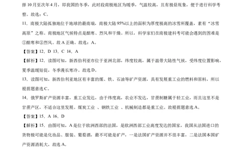 学易金卷：2020-2021学年七年级地理下学期期末测试卷02（人教版）（全解全析）_1、初中学习资料_4-8、地理_4-8-2、初一地理下册_4.地理7下期末试卷（7份）