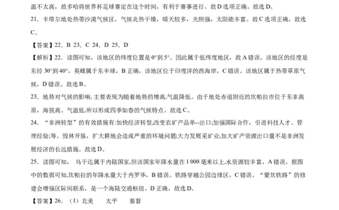 学易金卷：2020-2021学年七年级地理下学期期末测试卷02（人教版）（全解全析）_1、初中学习资料_4-8、地理_4-8-2、初一地理下册_4.地理7下期末试卷（7份）