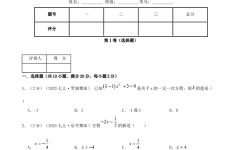 必刷基础练第3章《一元一次方程》章节达标检测（原卷版）_1、初中学习资料_4-2、数学_4-2-1、初一数学上册_人教数学七年级上单元试卷（034份）_第3章一元一次方程