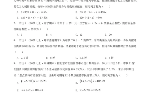 必刷基础练第3章《一元一次方程》章节达标检测（原卷版）_1、初中学习资料_4-2、数学_4-2-1、初一数学上册_人教数学七年级上单元试卷（034份）_第3章一元一次方程