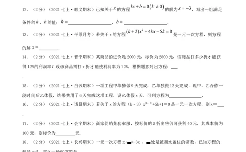 必刷基础练第3章《一元一次方程》章节达标检测（原卷版）_1、初中学习资料_4-2、数学_4-2-1、初一数学上册_人教数学七年级上单元试卷（034份）_第3章一元一次方程
