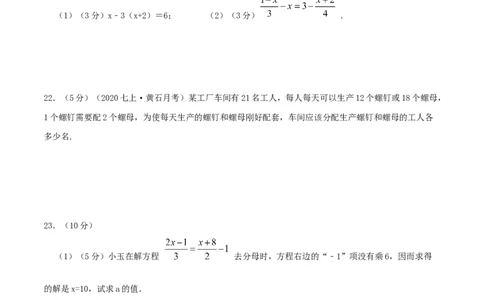 必刷基础练第3章《一元一次方程》章节达标检测（原卷版）_1、初中学习资料_4-2、数学_4-2-1、初一数学上册_人教数学七年级上单元试卷（034份）_第3章一元一次方程