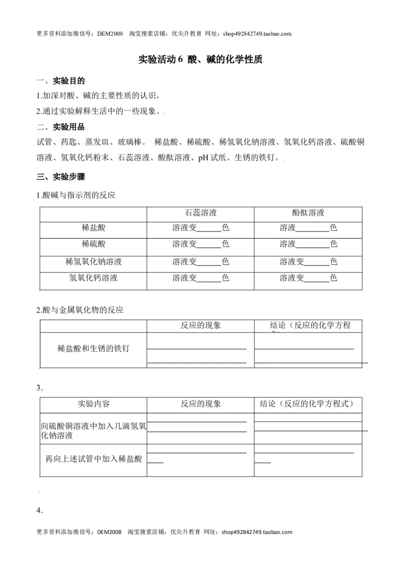 实验活动6酸、碱的化学性质-九年级化学下册同步分层作业（人教版）_1、初中学习资料_4-5、化学_4-5-5、初三化学下册_人教化学九年级下课时练习（072份）