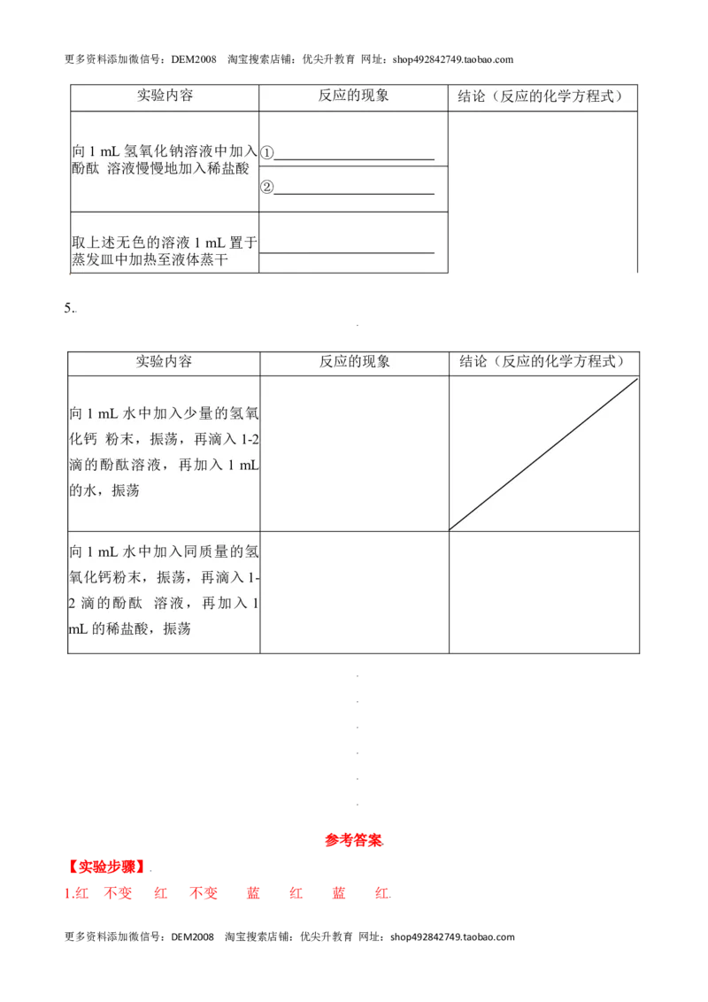 实验活动6酸、碱的化学性质-九年级化学下册同步分层作业（人教版）_1、初中学习资料_4-5、化学_4-5-5、初三化学下册_人教化学九年级下课时练习（072份）