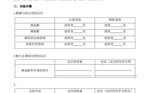 实验活动6酸、碱的化学性质-九年级化学下册同步分层作业（人教版）_1、初中学习资料_4-5、化学_4-5-5、初三化学下册_人教化学九年级下课时练习（072份）