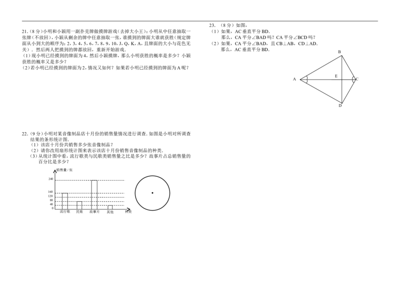 双柏县2017学年七年级下期末教学质量监测数学模拟试卷含答案_1、初中学习资料_4-2、数学_北师大版_北师大版初中数学7下_北师大版初中数学7下_七年级下学期数学北师大综合试卷