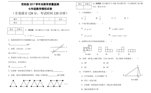 双柏县2017学年七年级下期末教学质量监测数学模拟试卷含答案_1、初中学习资料_4-2、数学_北师大版_北师大版初中数学7下_北师大版初中数学7下_七年级下学期数学北师大综合试卷