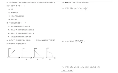 双柏县2017学年七年级下期末教学质量监测数学模拟试卷含答案_1、初中学习资料_4-2、数学_北师大版_北师大版初中数学7下_北师大版初中数学7下_七年级下学期数学北师大综合试卷