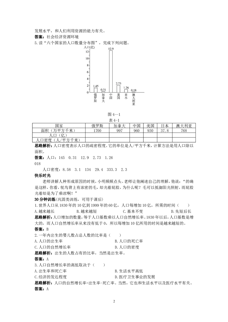 同步测控优化训练（人口与人种_1、初中学习资料_4-8、地理_4-8-1、初一地理上册_1.地理7上同步练习（31份）_第二套备用7年级上册同步训练及答案（17份）