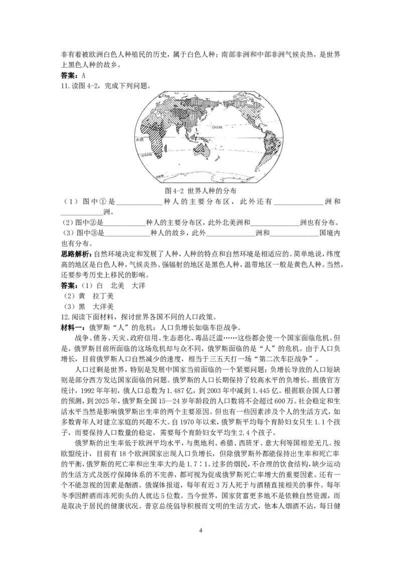 同步测控优化训练（人口与人种_1、初中学习资料_4-8、地理_4-8-1、初一地理上册_1.地理7上同步练习（31份）_第二套备用7年级上册同步训练及答案（17份）
