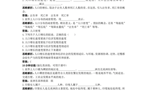 同步测控优化训练（人口与人种_1、初中学习资料_4-8、地理_4-8-1、初一地理上册_1.地理7上同步练习（31份）_第二套备用7年级上册同步训练及答案（17份）