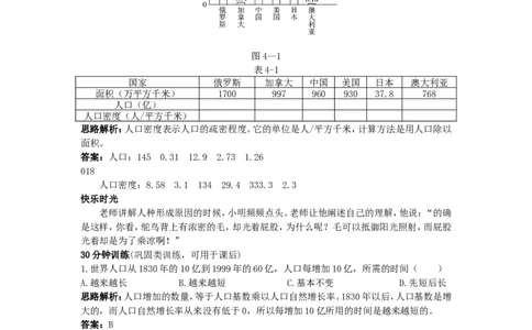 同步测控优化训练（人口与人种_1、初中学习资料_4-8、地理_4-8-1、初一地理上册_1.地理7上同步练习（31份）_第二套备用7年级上册同步训练及答案（17份）