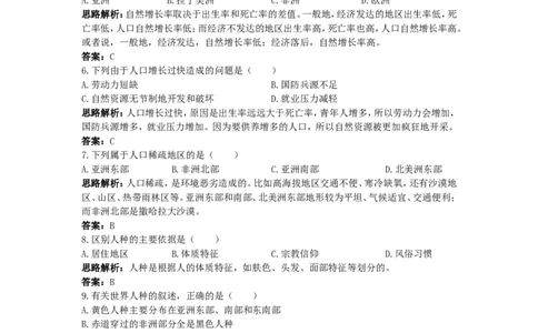同步测控优化训练（人口与人种_1、初中学习资料_4-8、地理_4-8-1、初一地理上册_1.地理7上同步练习（31份）_第二套备用7年级上册同步训练及答案（17份）