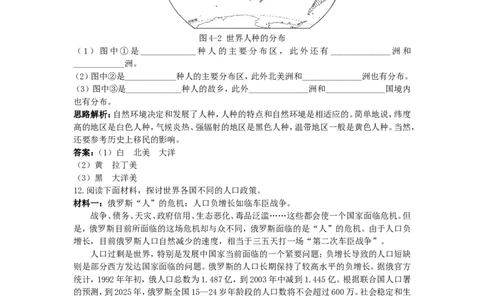 同步测控优化训练（人口与人种_1、初中学习资料_4-8、地理_4-8-1、初一地理上册_1.地理7上同步练习（31份）_第二套备用7年级上册同步训练及答案（17份）