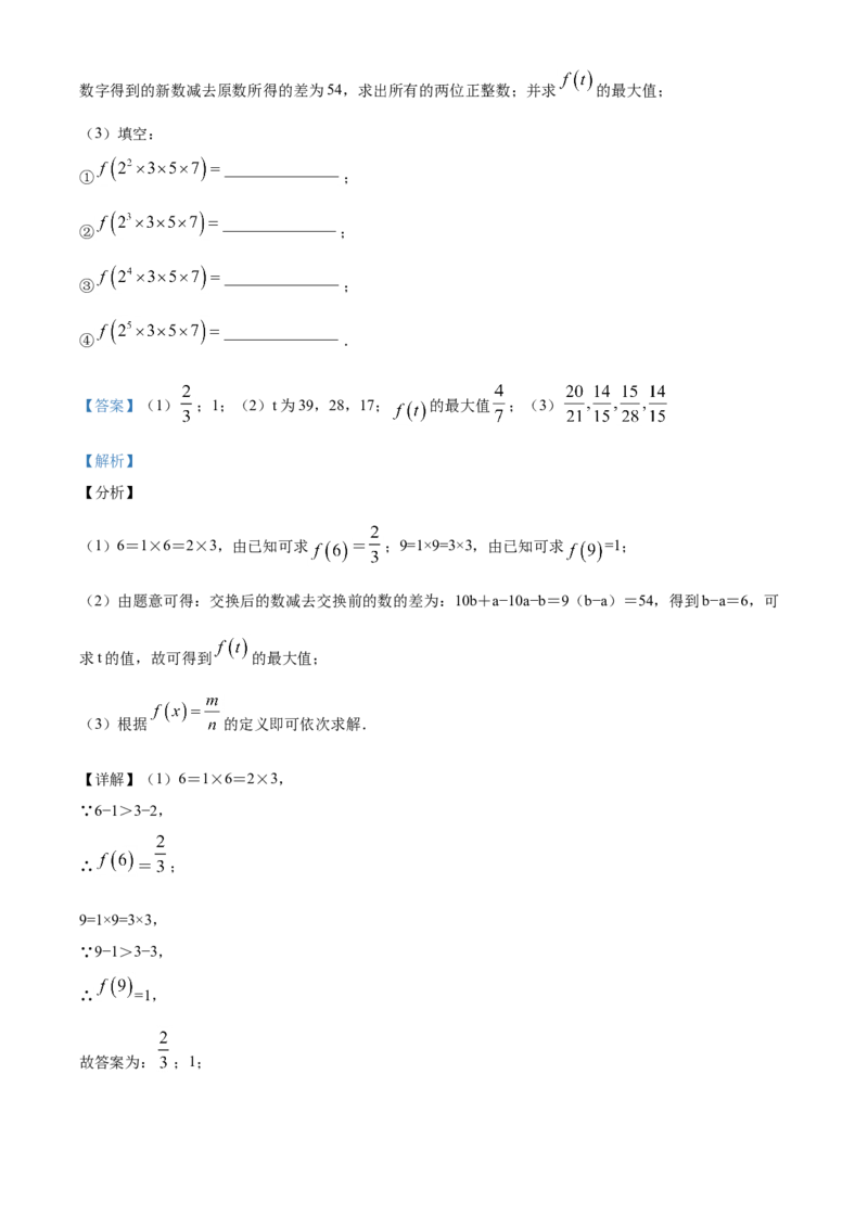 四川内江-word解析_1、初中学习资料_2024秋改版_七上数学最新版课件_北师大版七上课课件_数学中考真题卷（2019-2023）_2020年中考数学试卷_四川