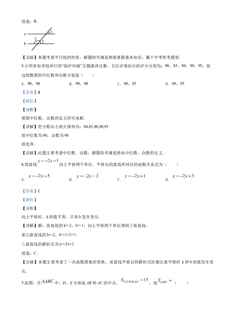 四川内江-word解析_1、初中学习资料_2024秋改版_七上数学最新版课件_北师大版七上课课件_数学中考真题卷（2019-2023）_2020年中考数学试卷_四川