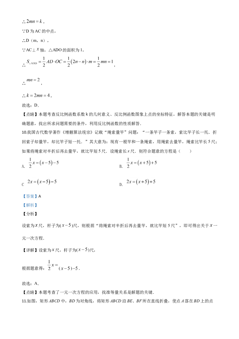 四川内江-word解析_1、初中学习资料_2024秋改版_七上数学最新版课件_北师大版七上课课件_数学中考真题卷（2019-2023）_2020年中考数学试卷_四川