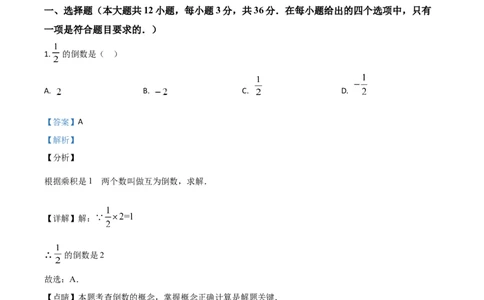 四川内江-word解析_1、初中学习资料_2024秋改版_七上数学最新版课件_北师大版七上课课件_数学中考真题卷（2019-2023）_2020年中考数学试卷_四川