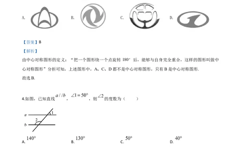 四川内江-word解析_1、初中学习资料_2024秋改版_七上数学最新版课件_北师大版七上课课件_数学中考真题卷（2019-2023）_2020年中考数学试卷_四川