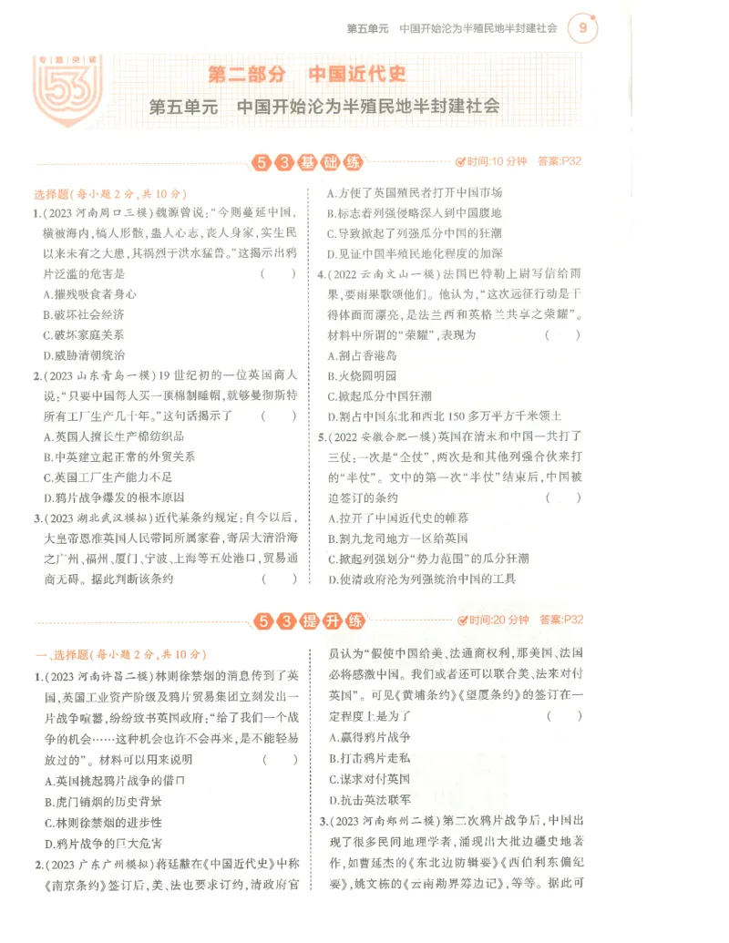 历史分层模拟_1、初中学习资料_24秋试卷_（2024）5年中考3年模拟中考版_五三历史