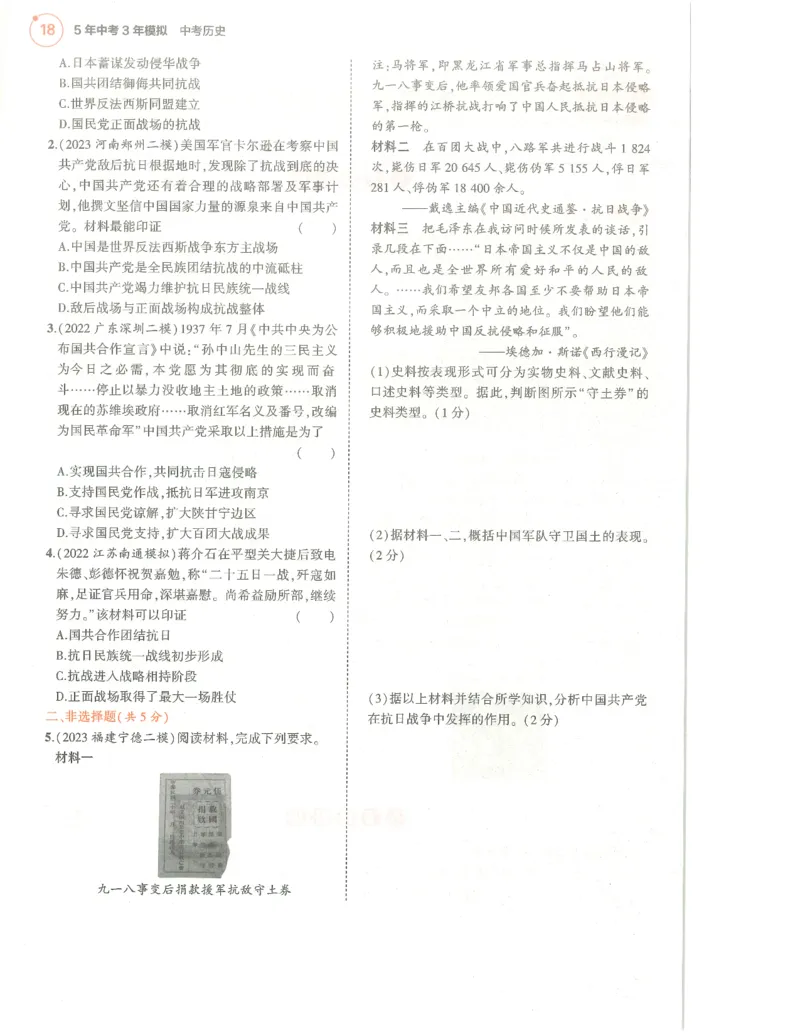 历史分层模拟_1、初中学习资料_24秋试卷_（2024）5年中考3年模拟中考版_五三历史