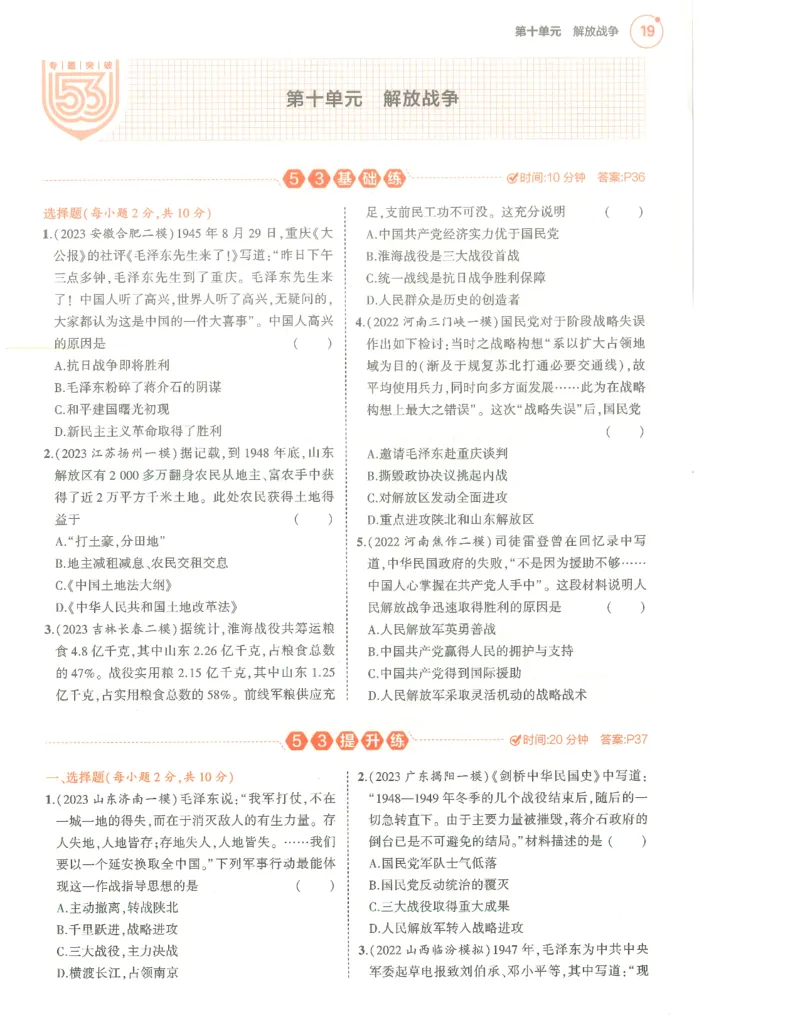历史分层模拟_1、初中学习资料_24秋试卷_（2024）5年中考3年模拟中考版_五三历史