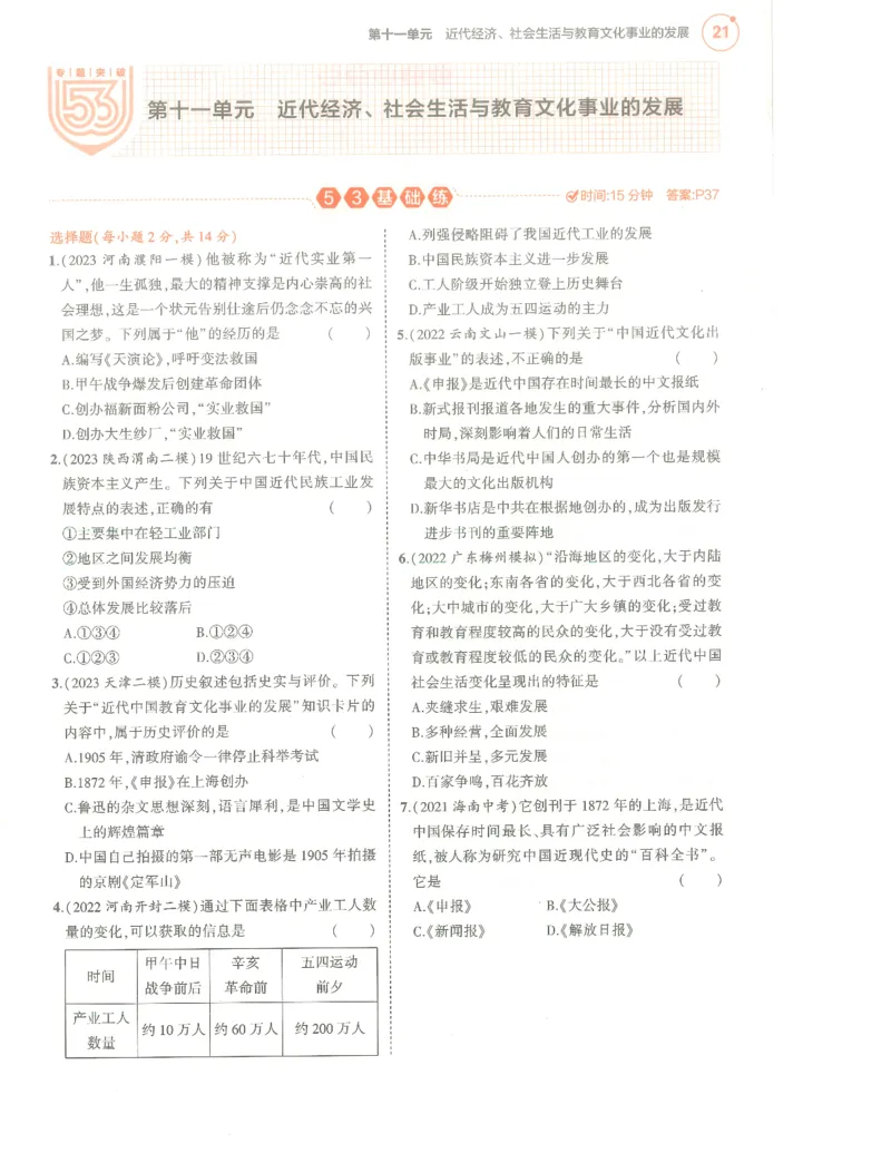 历史分层模拟_1、初中学习资料_24秋试卷_（2024）5年中考3年模拟中考版_五三历史