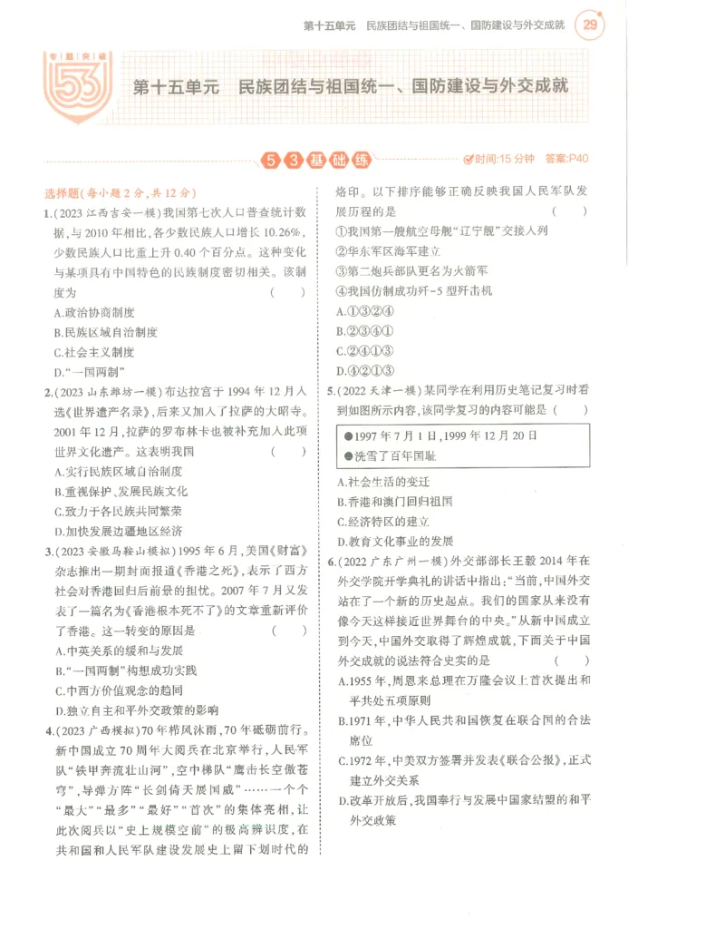 历史分层模拟_1、初中学习资料_24秋试卷_（2024）5年中考3年模拟中考版_五三历史