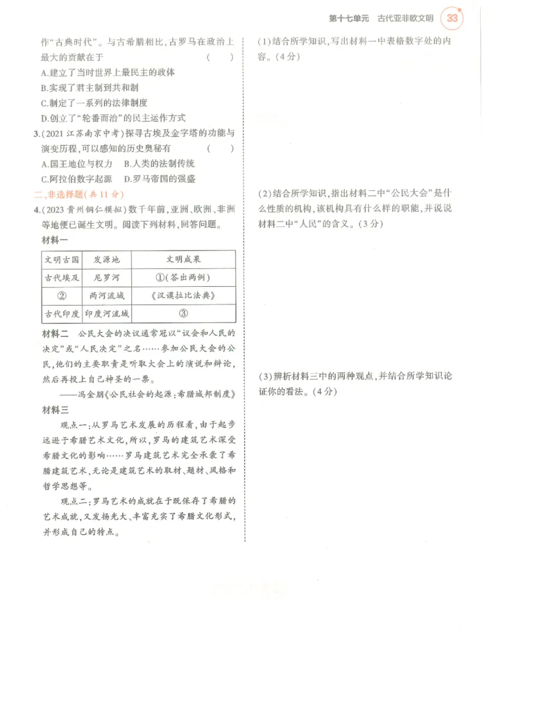 历史分层模拟_1、初中学习资料_24秋试卷_（2024）5年中考3年模拟中考版_五三历史