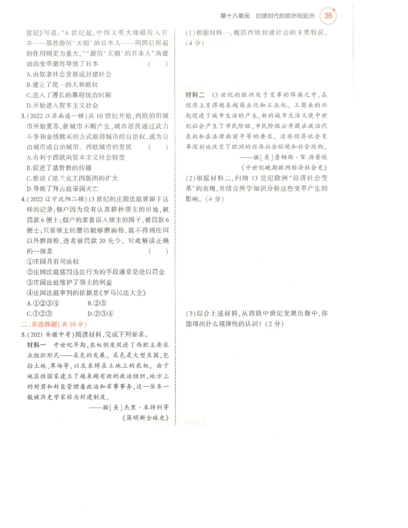 历史分层模拟_1、初中学习资料_24秋试卷_（2024）5年中考3年模拟中考版_五三历史