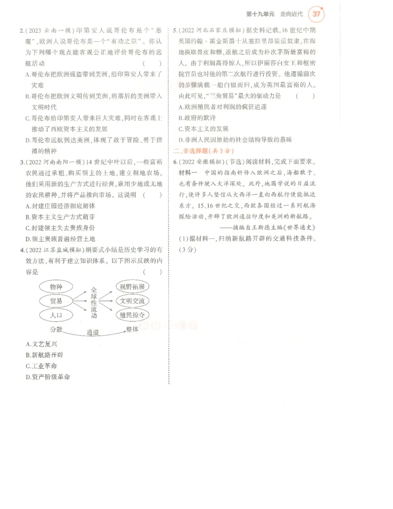 历史分层模拟_1、初中学习资料_24秋试卷_（2024）5年中考3年模拟中考版_五三历史