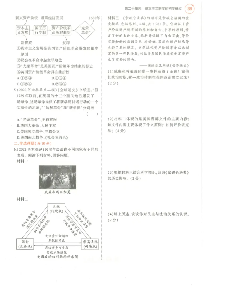历史分层模拟_1、初中学习资料_24秋试卷_（2024）5年中考3年模拟中考版_五三历史