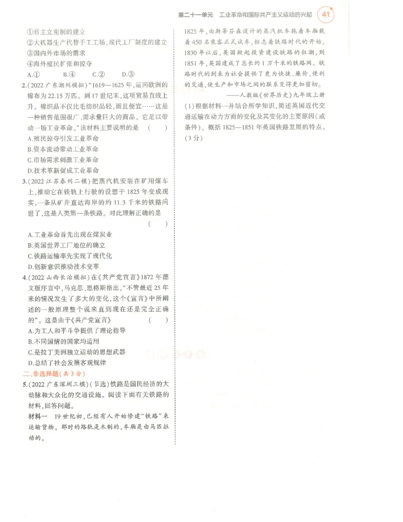 历史分层模拟_1、初中学习资料_24秋试卷_（2024）5年中考3年模拟中考版_五三历史