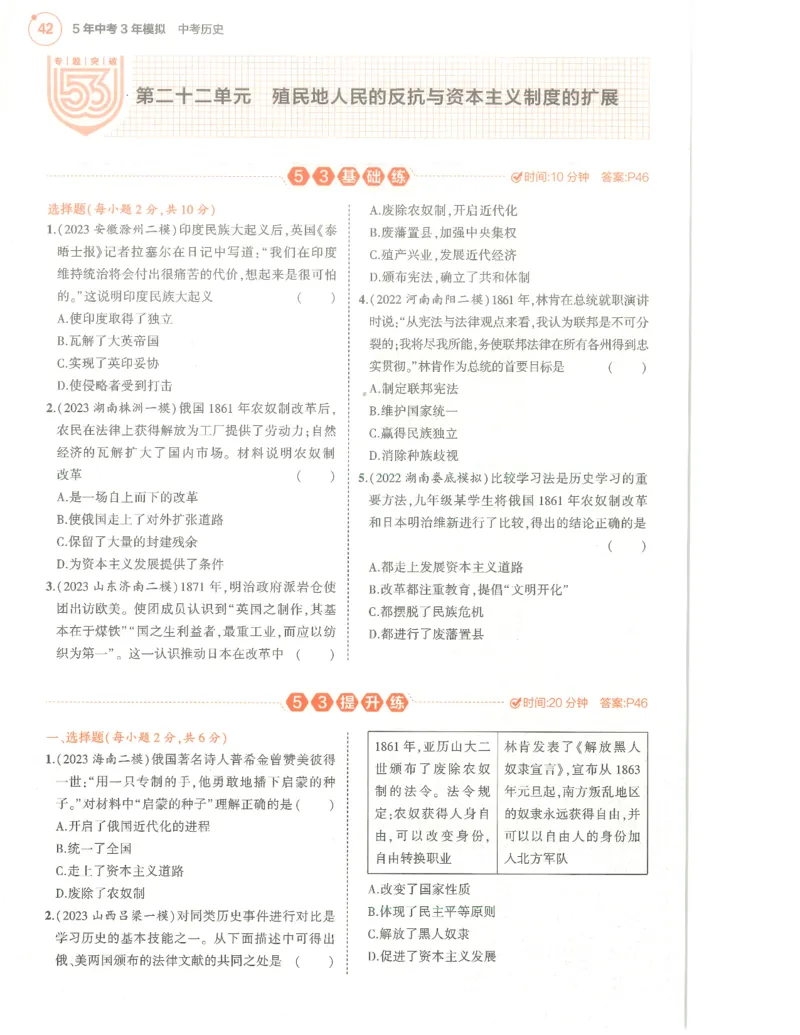 历史分层模拟_1、初中学习资料_24秋试卷_（2024）5年中考3年模拟中考版_五三历史