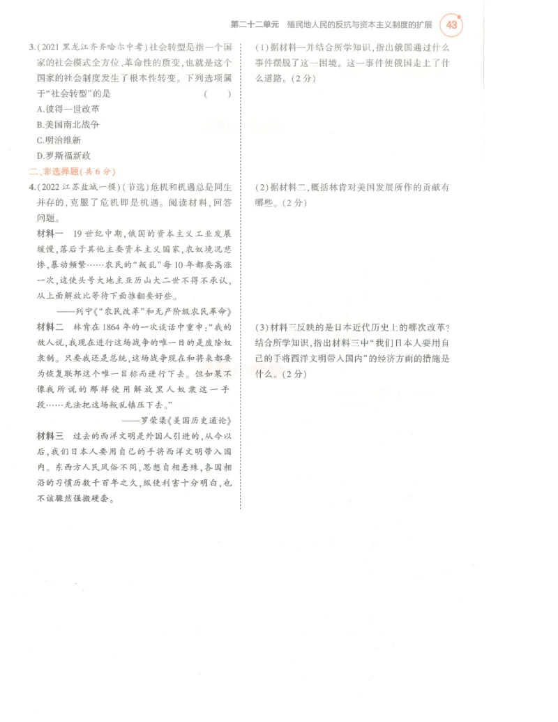 历史分层模拟_1、初中学习资料_24秋试卷_（2024）5年中考3年模拟中考版_五三历史