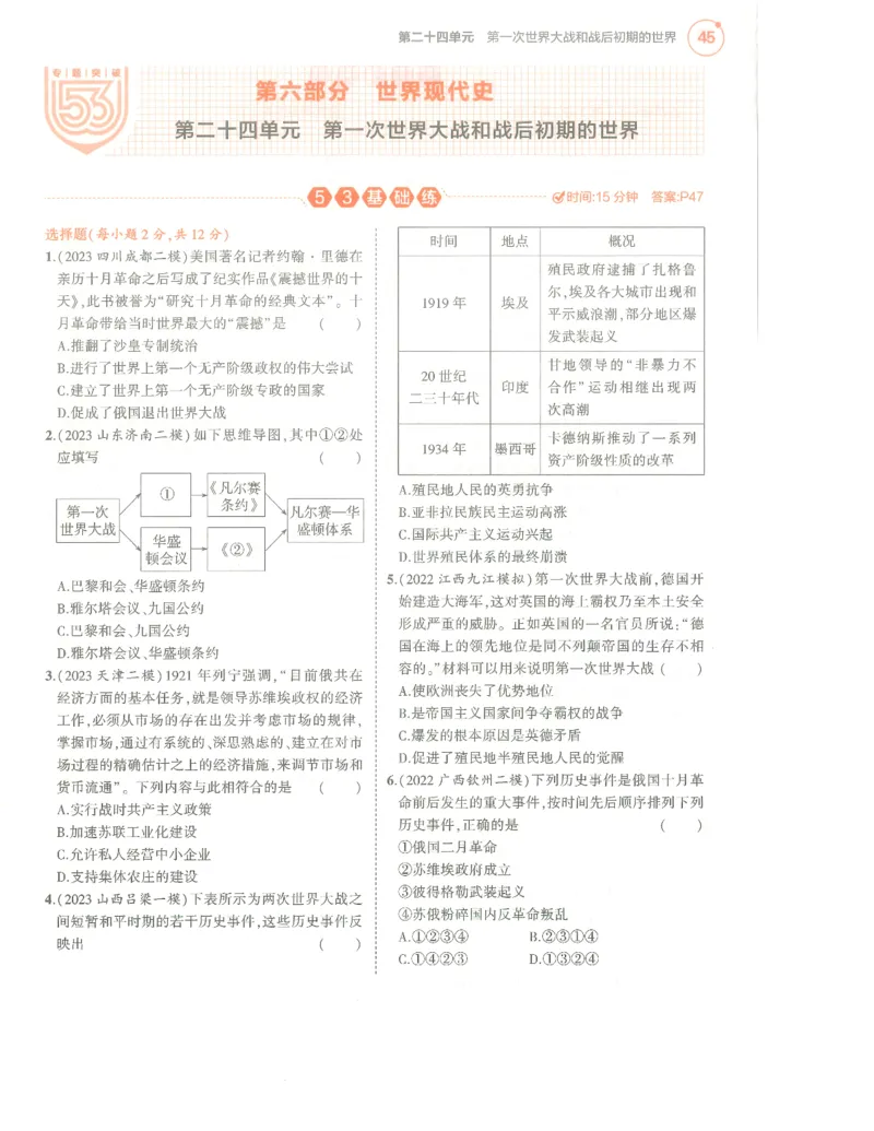历史分层模拟_1、初中学习资料_24秋试卷_（2024）5年中考3年模拟中考版_五三历史