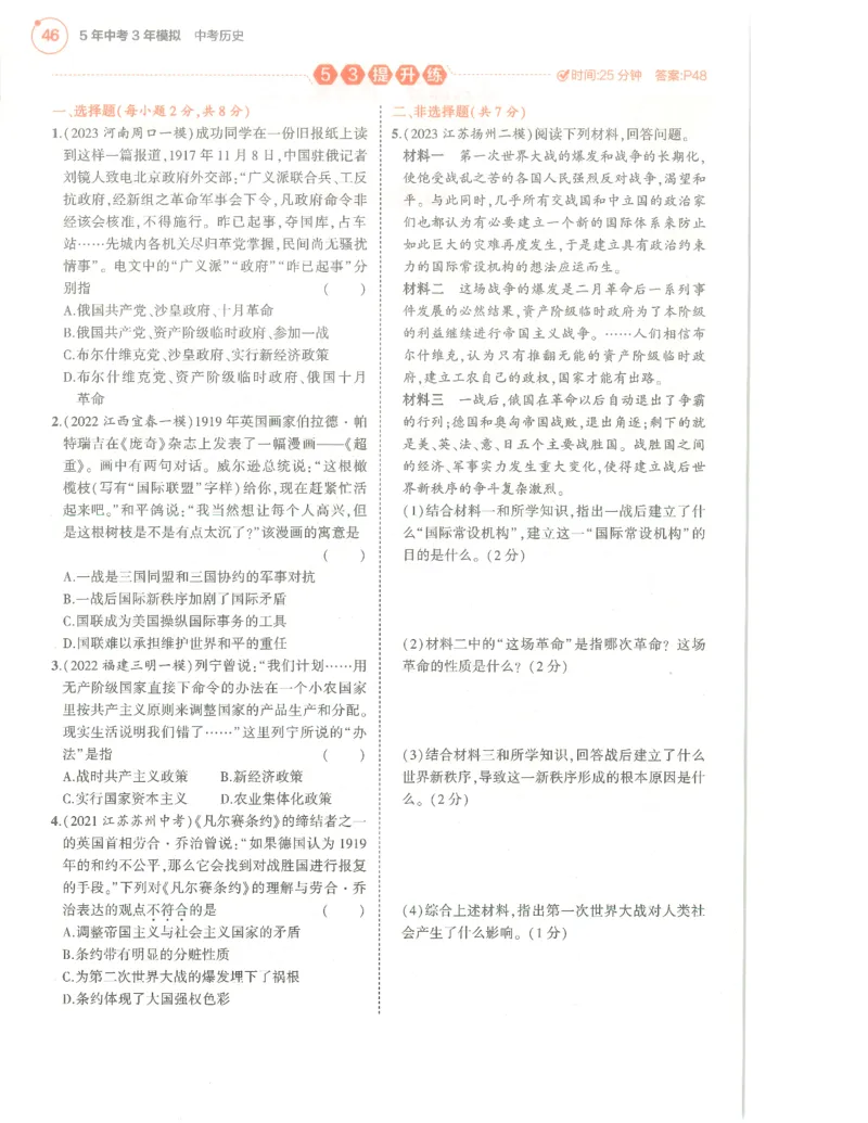 历史分层模拟_1、初中学习资料_24秋试卷_（2024）5年中考3年模拟中考版_五三历史