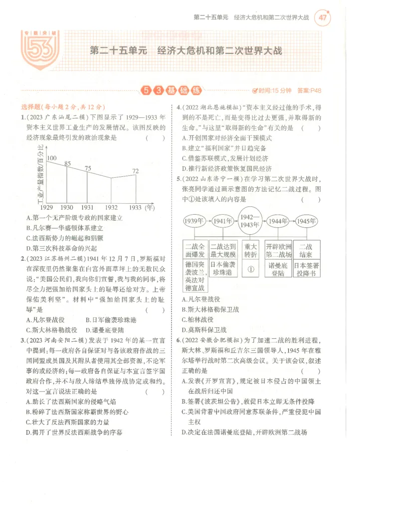 历史分层模拟_1、初中学习资料_24秋试卷_（2024）5年中考3年模拟中考版_五三历史