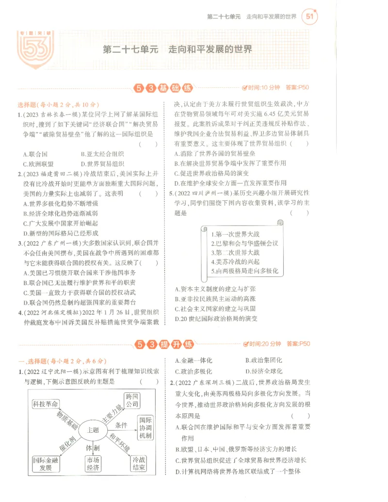 历史分层模拟_1、初中学习资料_24秋试卷_（2024）5年中考3年模拟中考版_五三历史