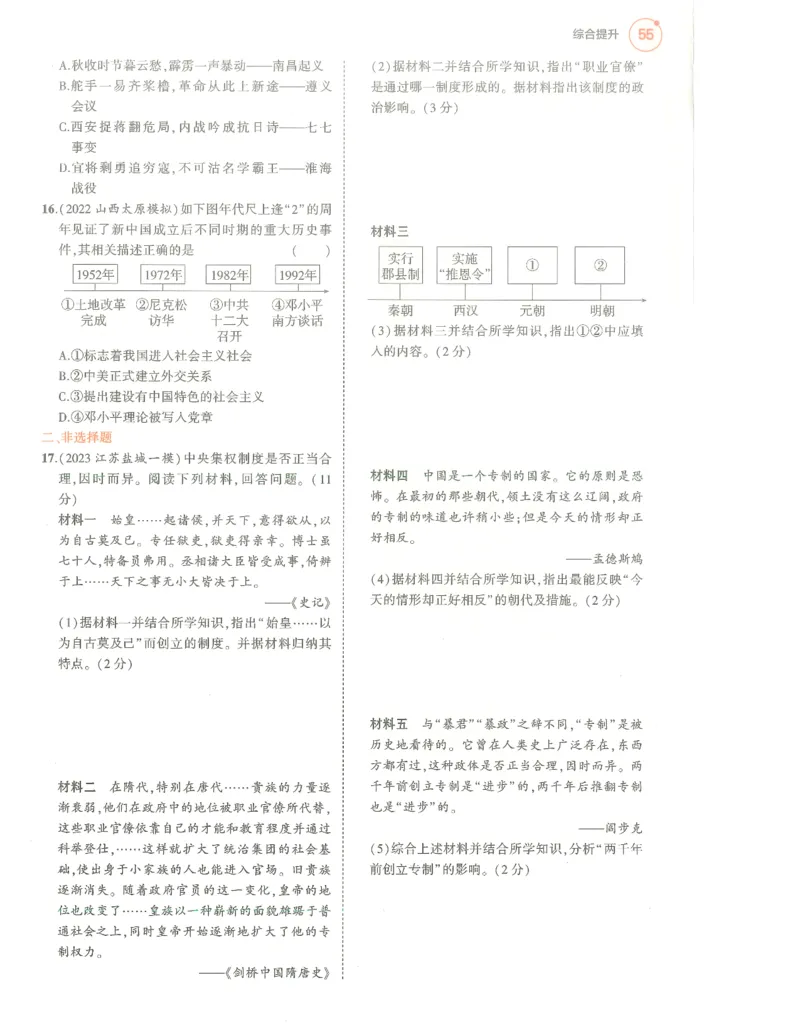 历史分层模拟_1、初中学习资料_24秋试卷_（2024）5年中考3年模拟中考版_五三历史