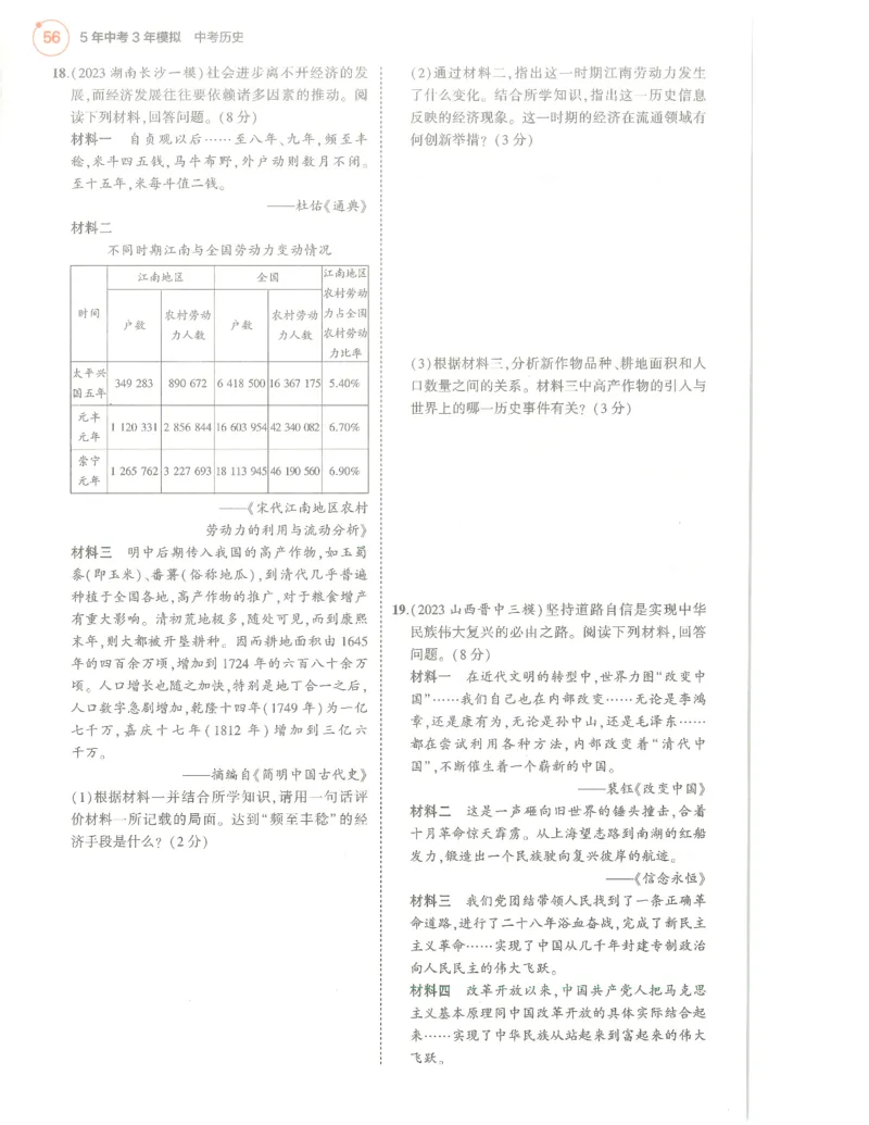 历史分层模拟_1、初中学习资料_24秋试卷_（2024）5年中考3年模拟中考版_五三历史