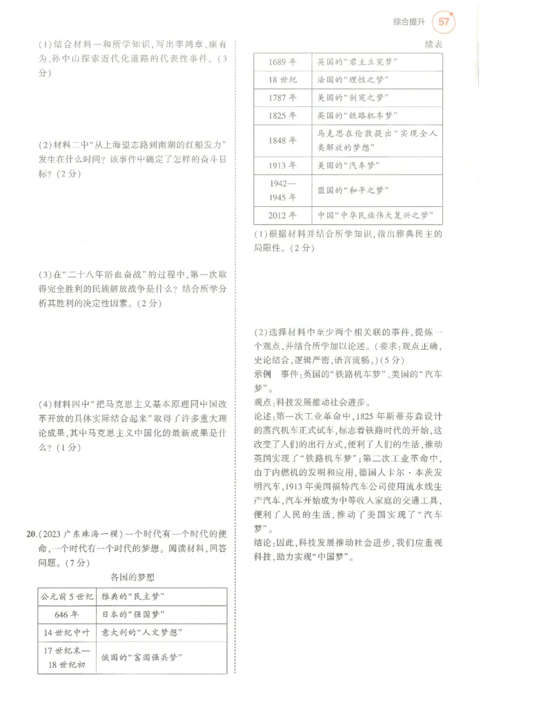 历史分层模拟_1、初中学习资料_24秋试卷_（2024）5年中考3年模拟中考版_五三历史